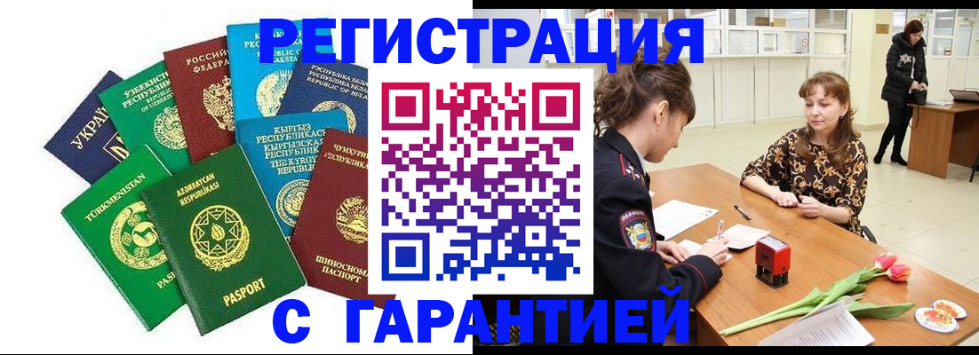 прописка законно в Борзе