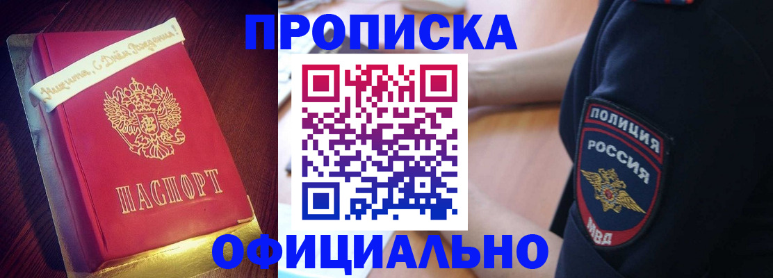 прописка для военкомата в Борзе