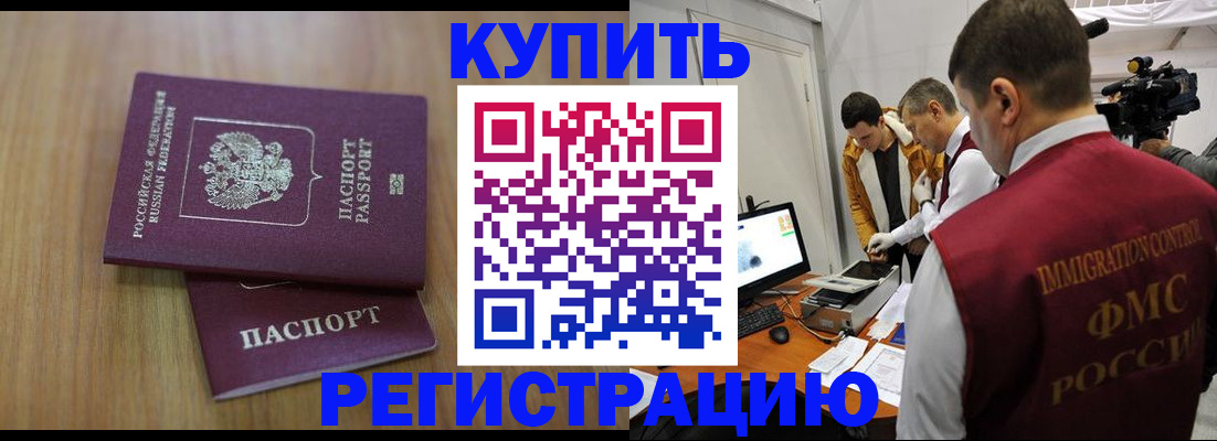 прописка законно в Борзе